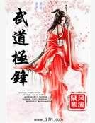 武道極鋒