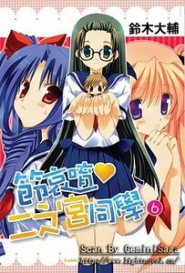 节哀唷，二之宫同学06