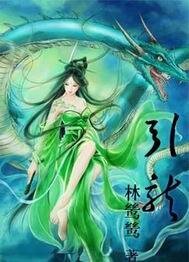 引龙