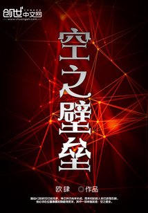 空之壁壘