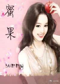 蜜果