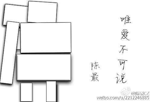 唯愛不可說