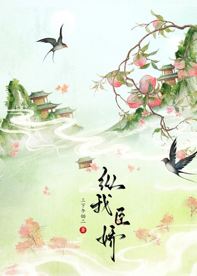 纵我臣娇